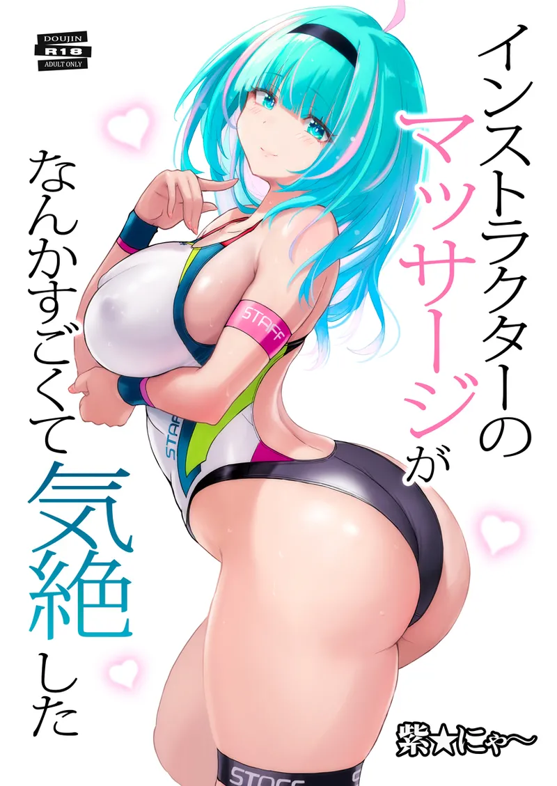 Instructor  no Massage ga Nanka Sugokute Kizetsu shita page 1 full