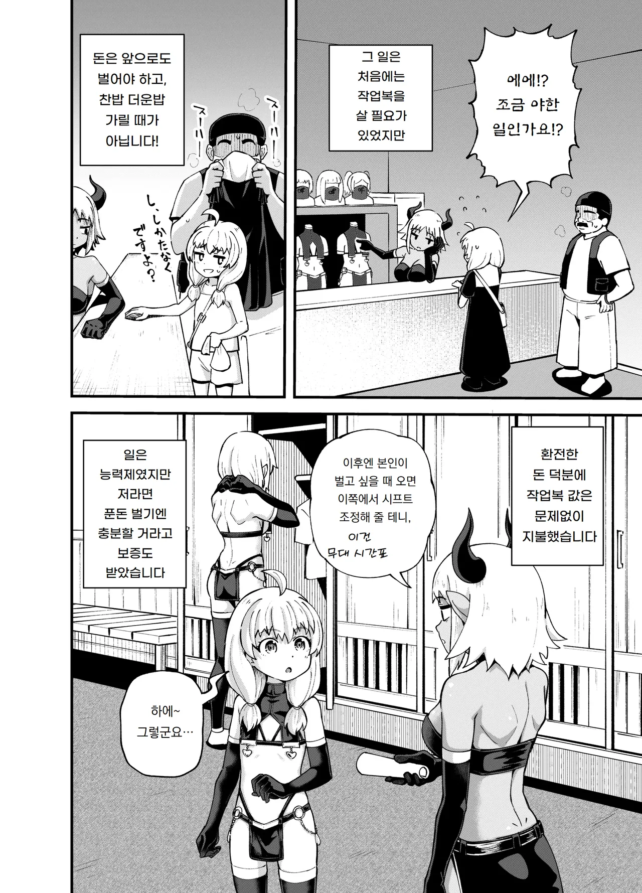 견습 마법사 미누키야에서 일하다 Minarai Mahoutsukai Minuki-ya de Hataraku page 10 full