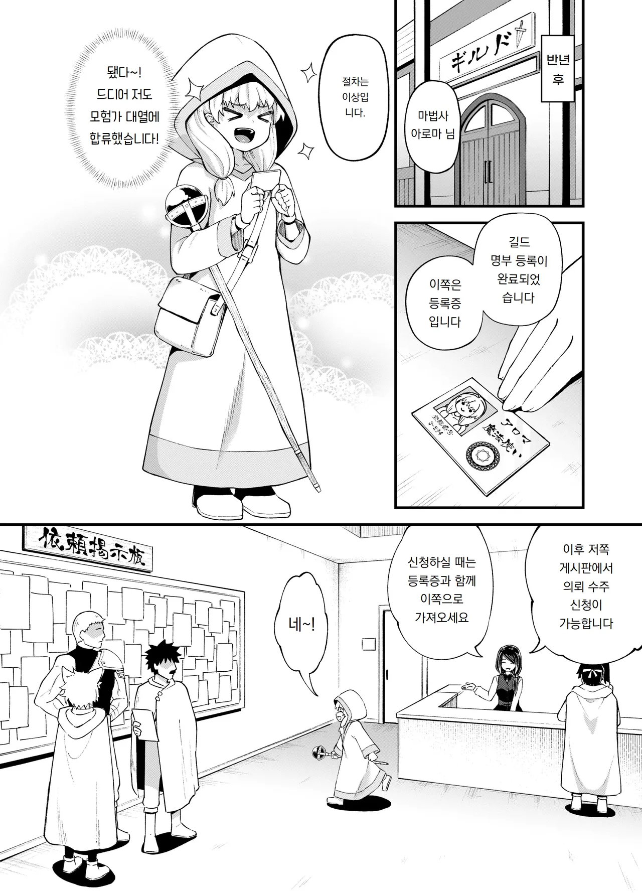견습 마법사 미누키야에서 일하다 Minarai Mahoutsukai Minuki-ya de Hataraku page 12 full