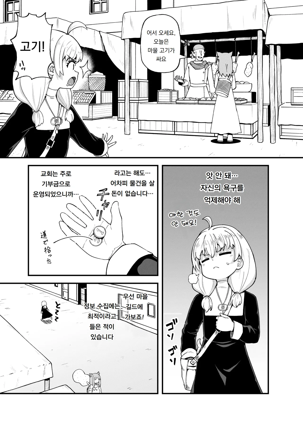 견습 마법사 미누키야에서 일하다 Minarai Mahoutsukai Minuki-ya de Hataraku page 5 full