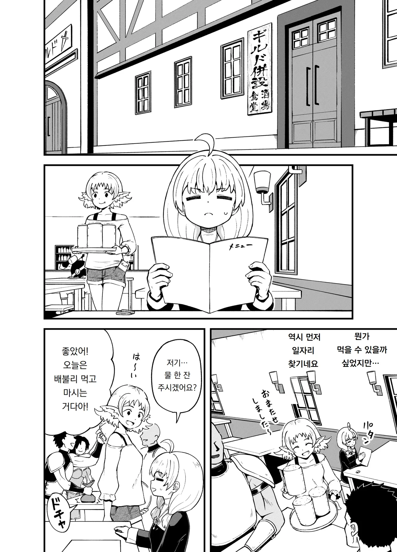 견습 마법사 미누키야에서 일하다 Minarai Mahoutsukai Minuki-ya de Hataraku page 6 full