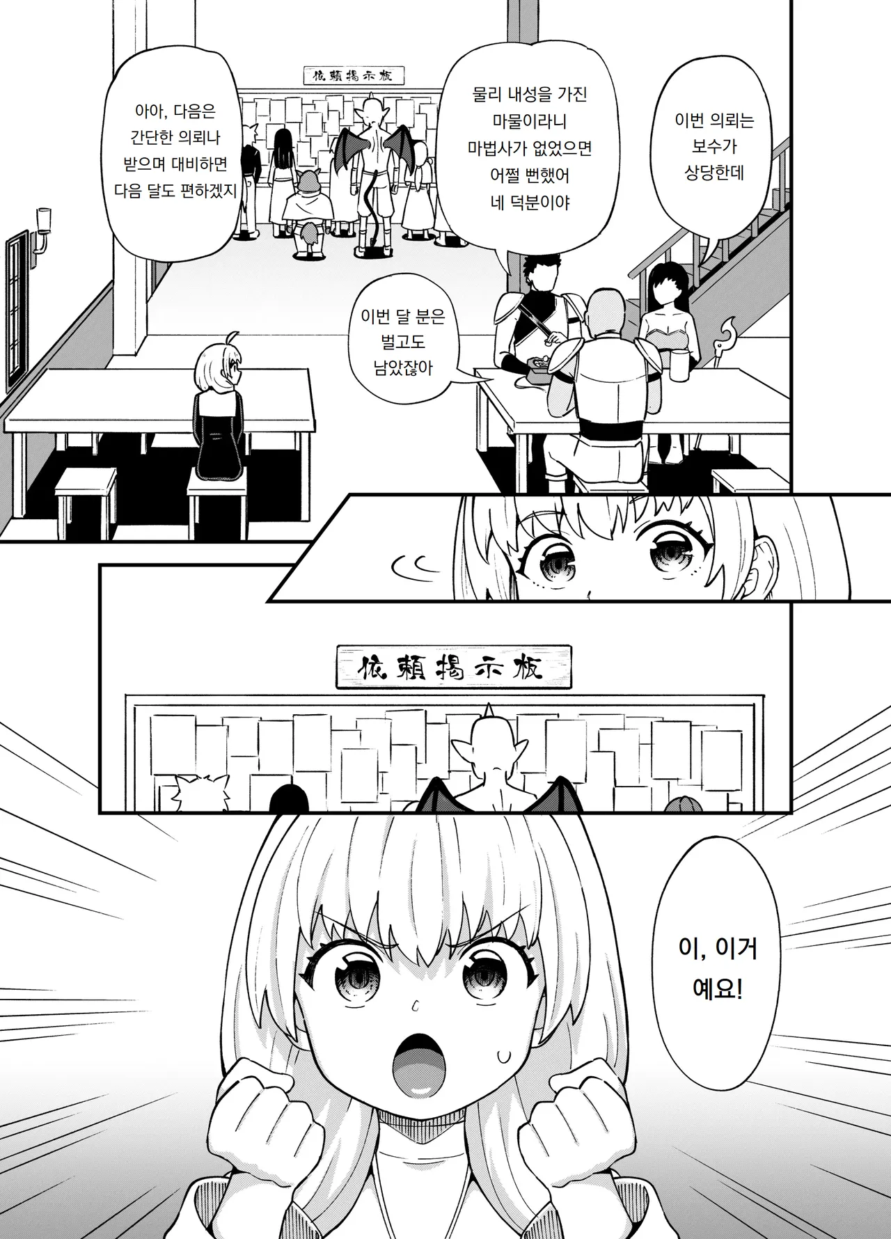 견습 마법사 미누키야에서 일하다 Minarai Mahoutsukai Minuki-ya de Hataraku page 7 full