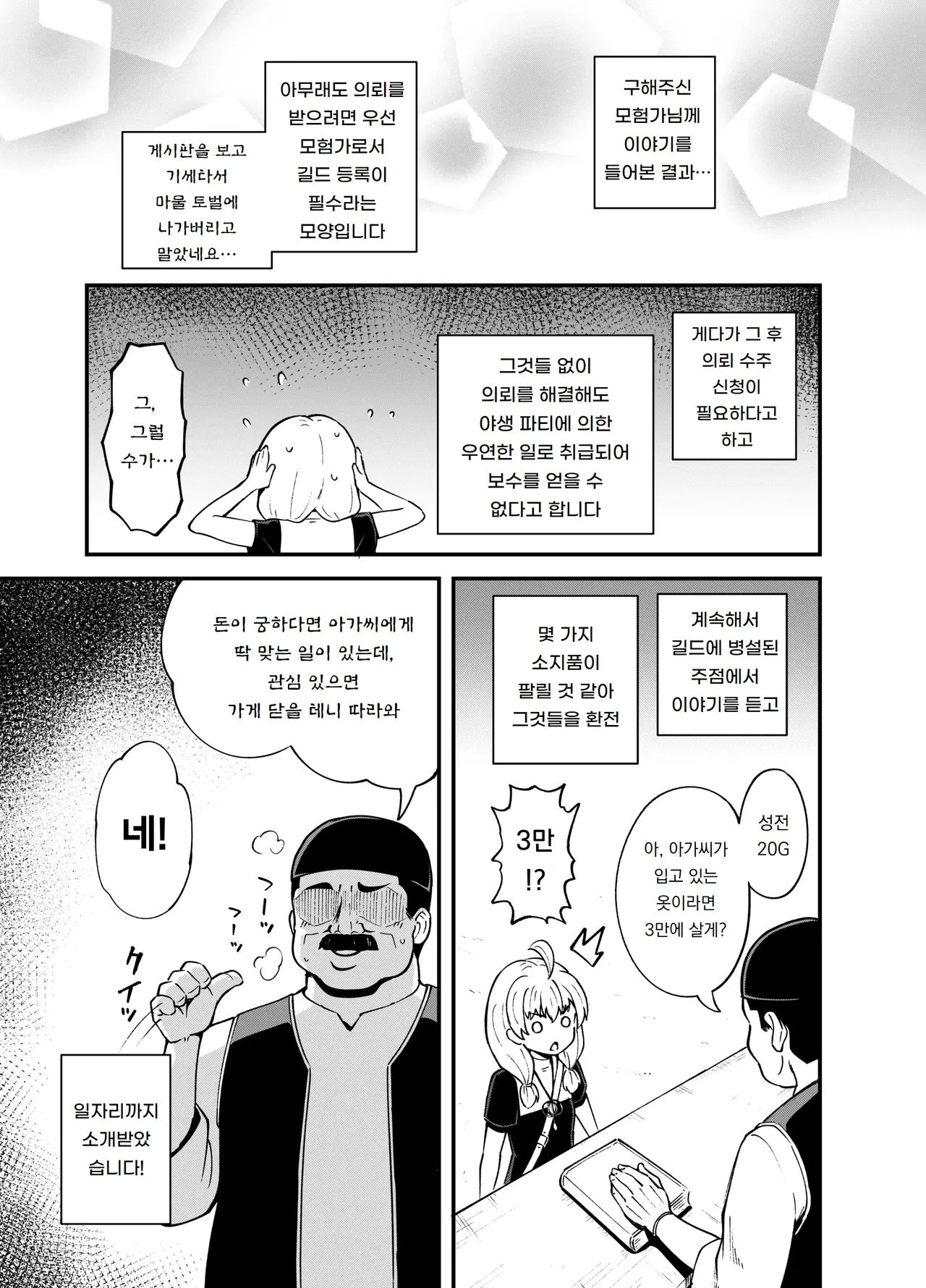 견습 마법사 미누키야에서 일하다 Minarai Mahoutsukai Minuki-ya de Hataraku page 9 full