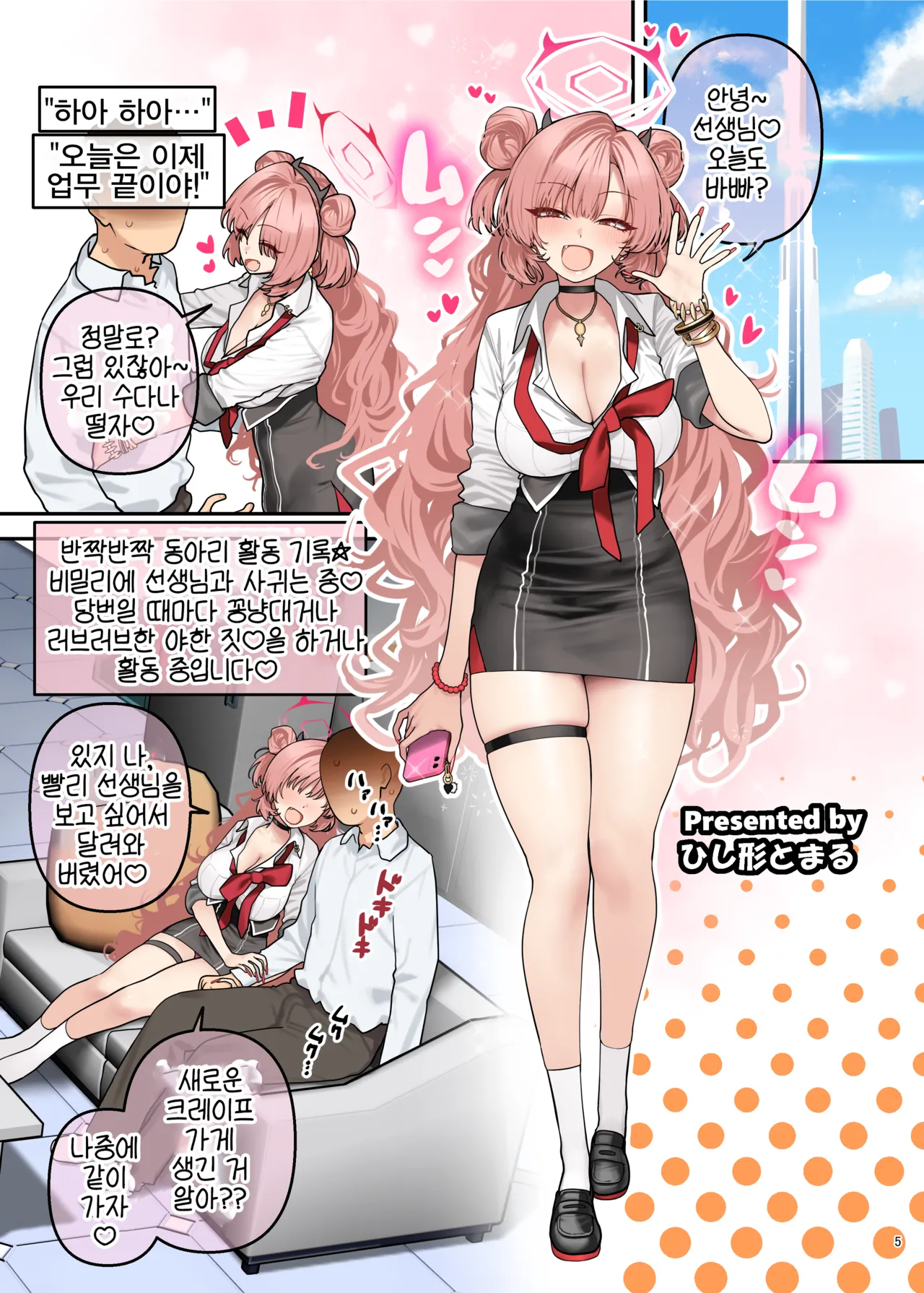 BluArch Paizuri Goudou "BlunDechive" | 블루아카 파이즈리 합동지 BlunDechive page 7 full