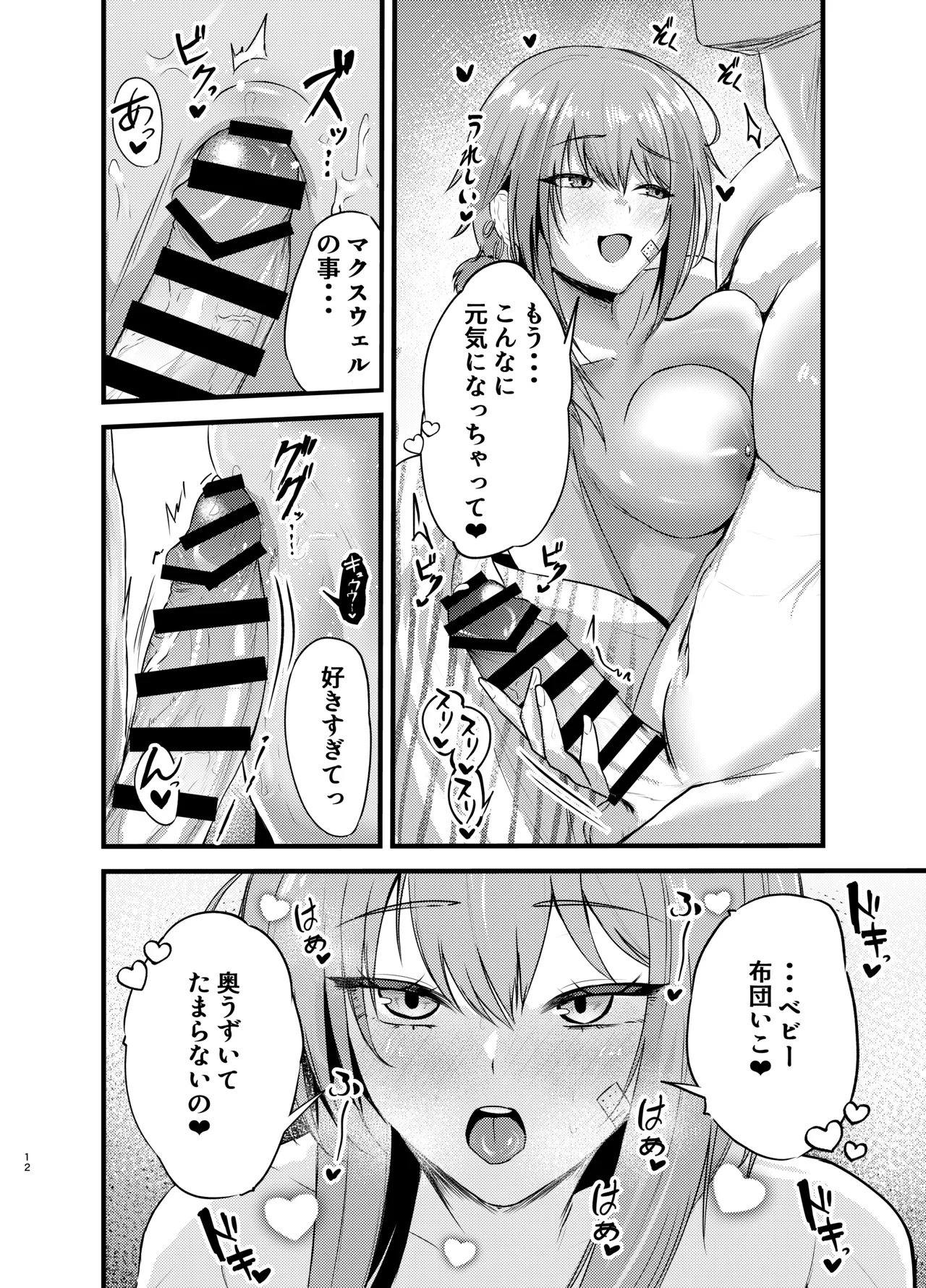 Henai Maxwell no Kyuujitsu page 11 full