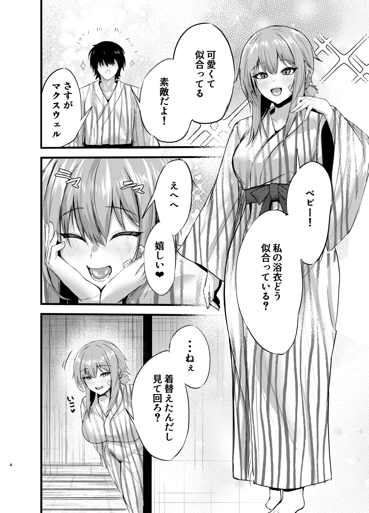 Henai Maxwell no Kyuujitsu page 3 full
