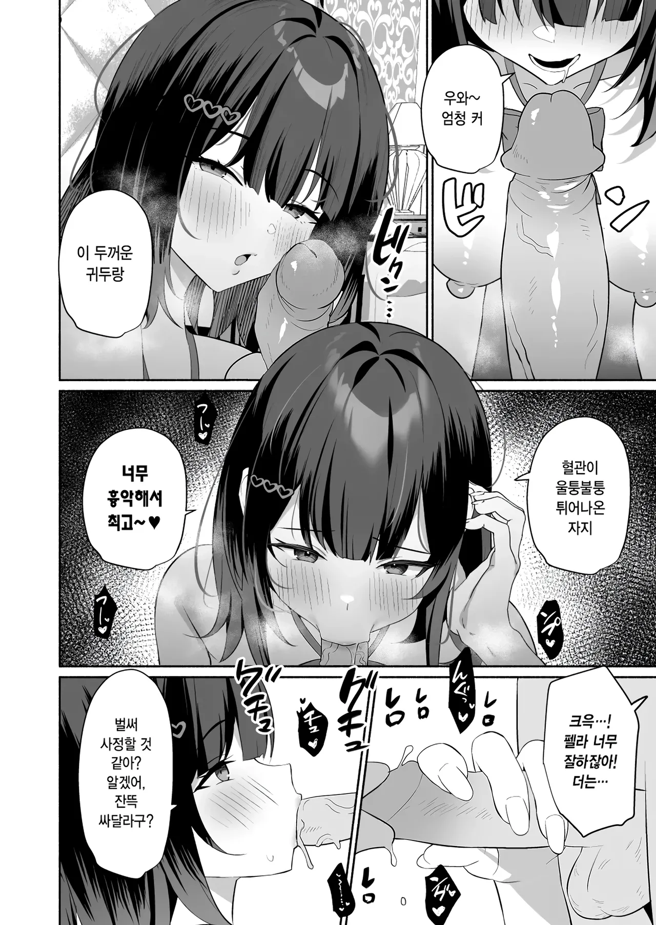 Boku no Kanojo wa Midasareru + Omake | 내 여자친구는 음란해진다 + 보너스 page 11 full