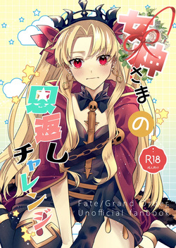 megami-sama no ongaeshi charenji