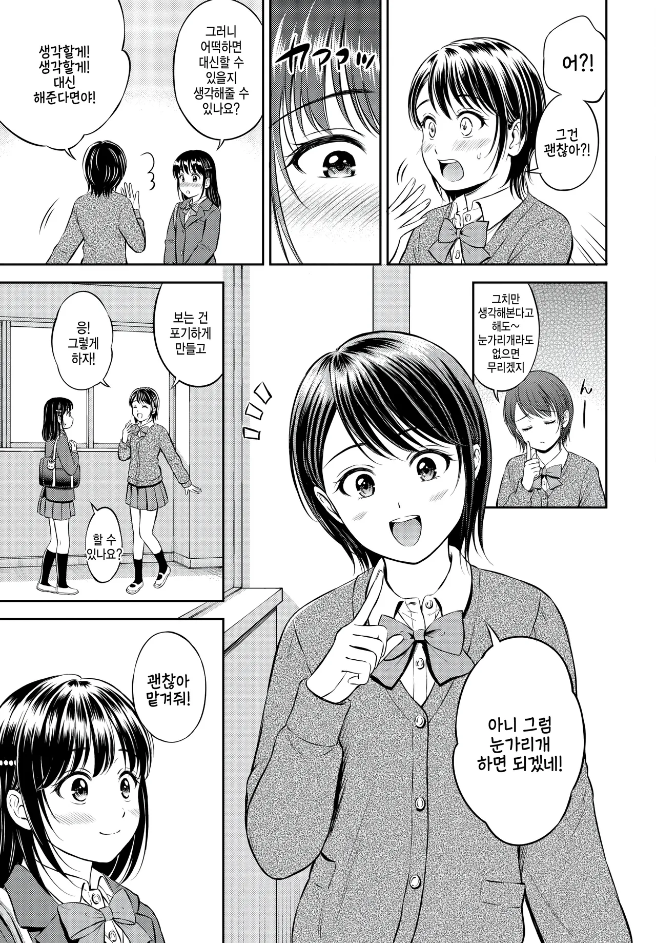 Gyutteshite | 꼬옥 안아줘 + 4p리플렛 page 11 full
