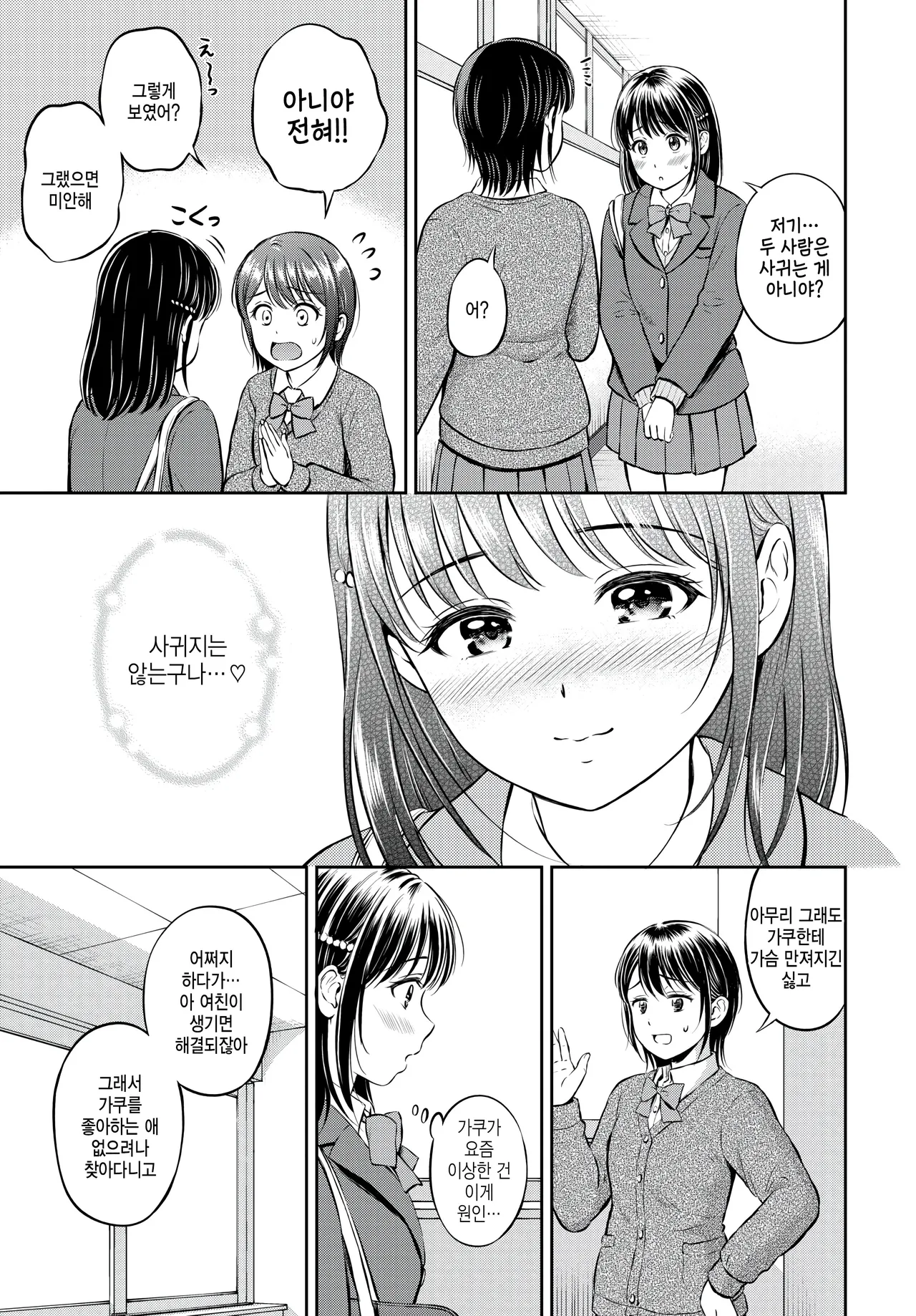 Gyutteshite | 꼬옥 안아줘 + 4p리플렛 page 9 full