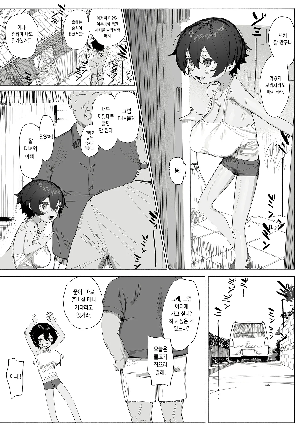 Saki-chan no Natsuyasumi Ojii-chan to Issho! | 사키 쨩의 여름방학 할아버지와 함께!! page 3 full