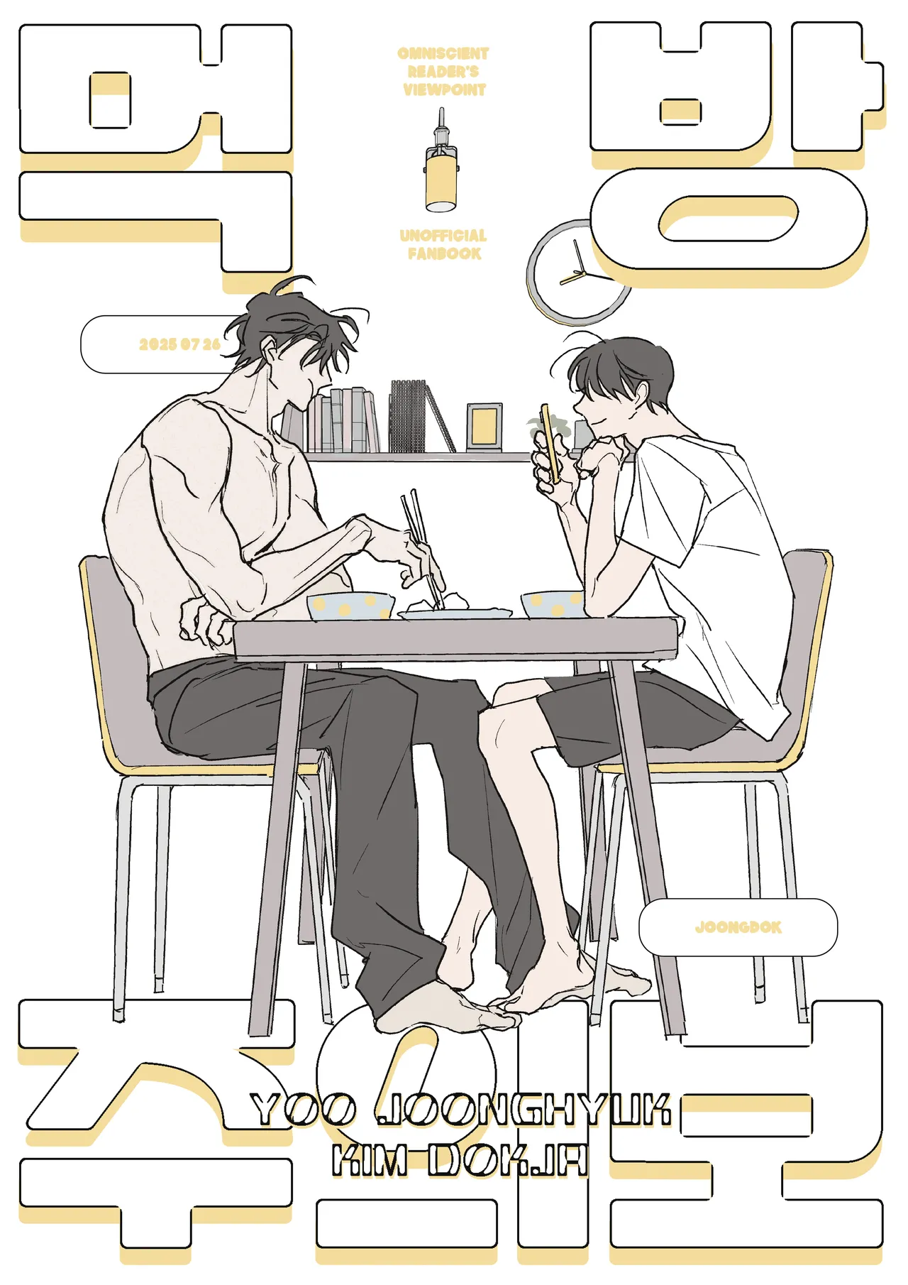 먹방 주의보 page 1 full