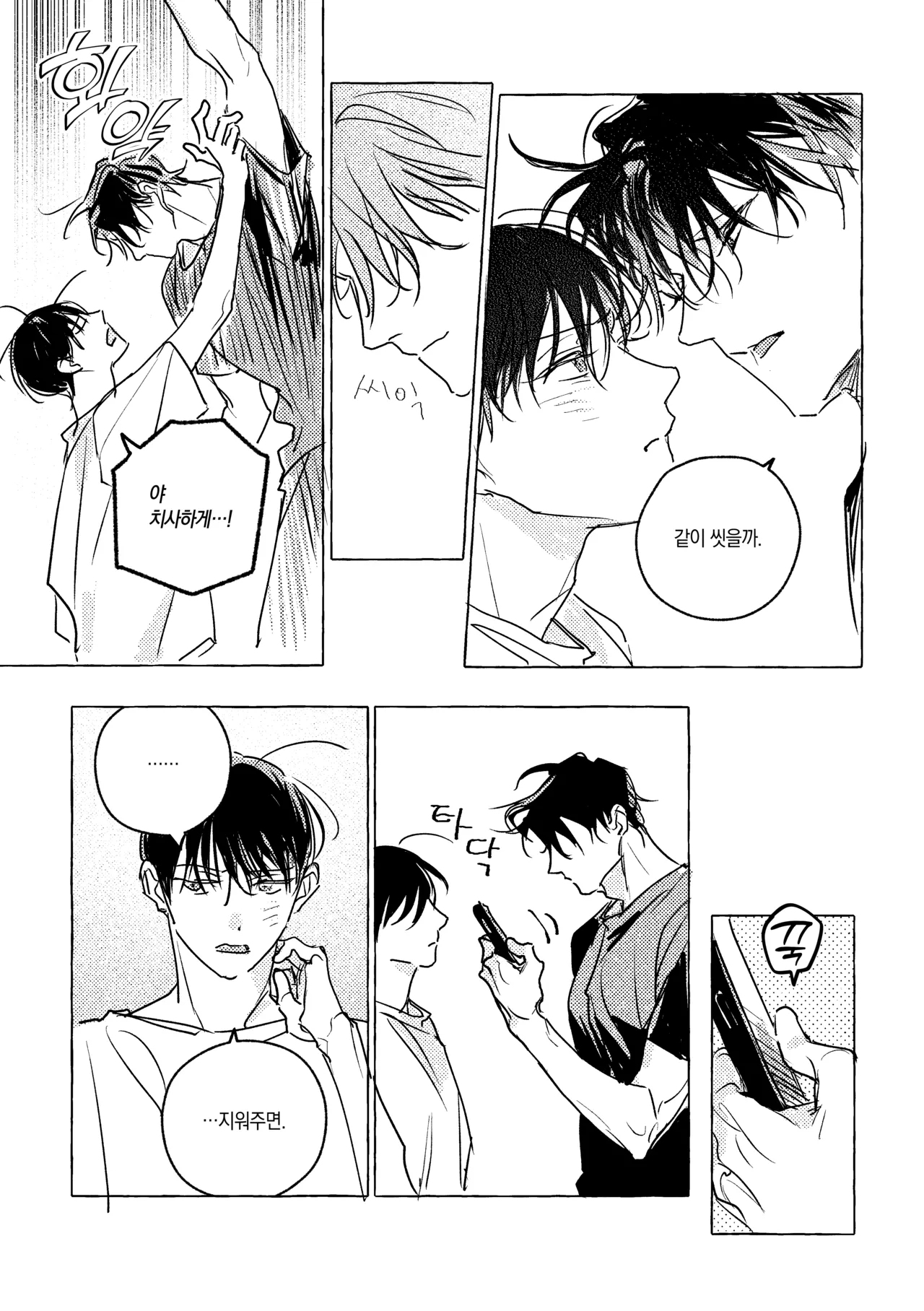 먹방 주의보 page 10 full