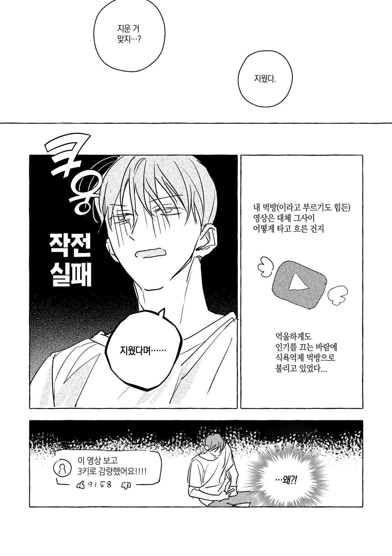 먹방 주의보 page 11 full