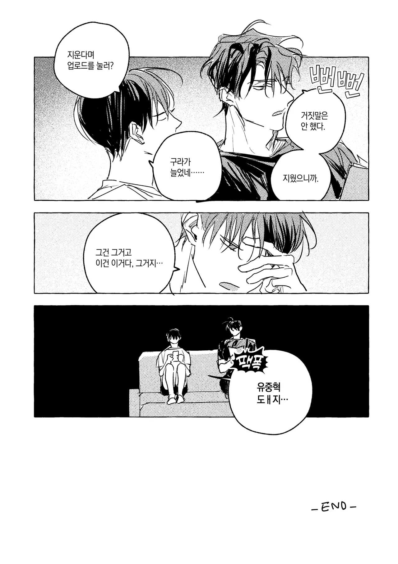 먹방 주의보 page 12 full