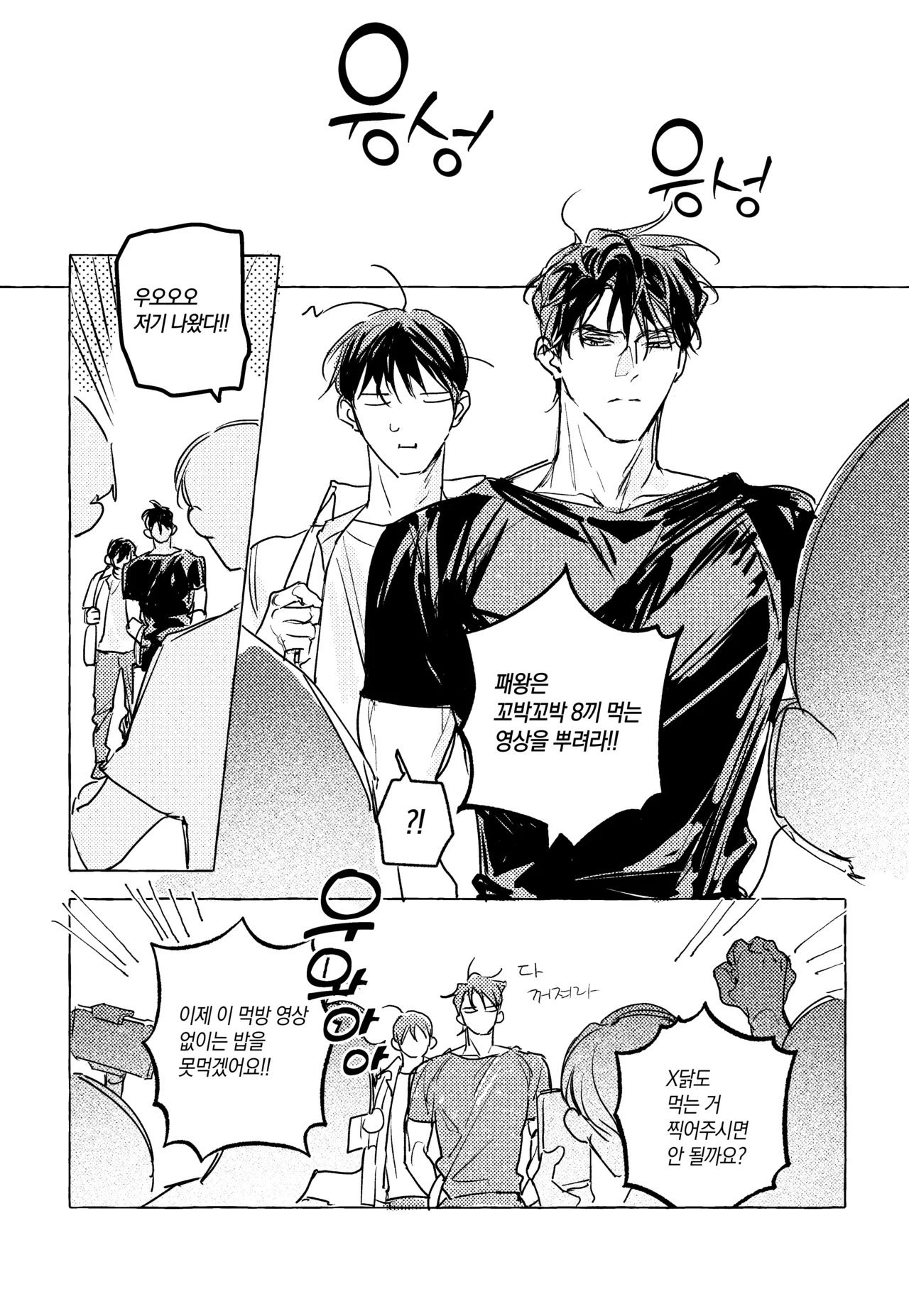 먹방 주의보 page 2 full