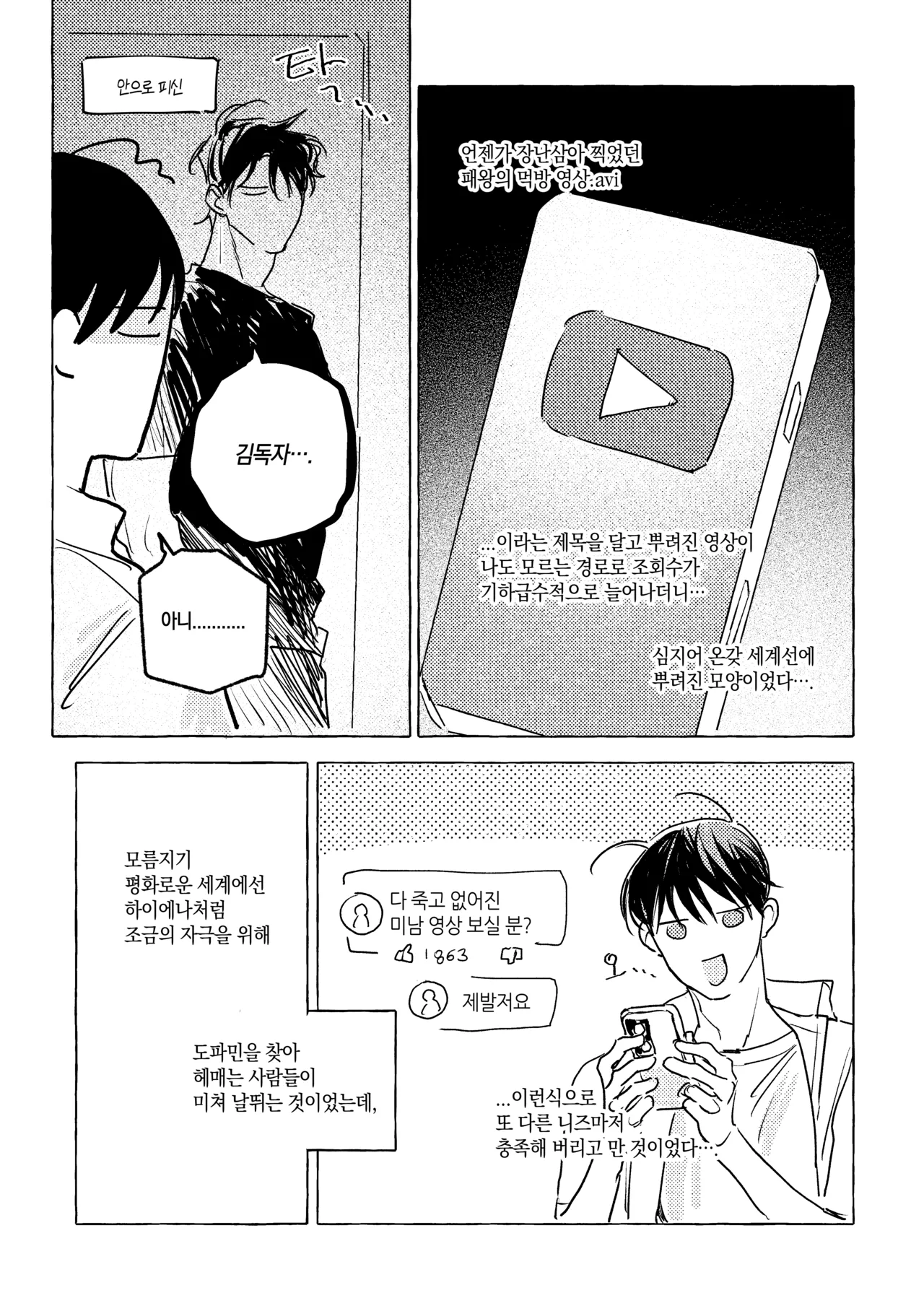 먹방 주의보 page 3 full