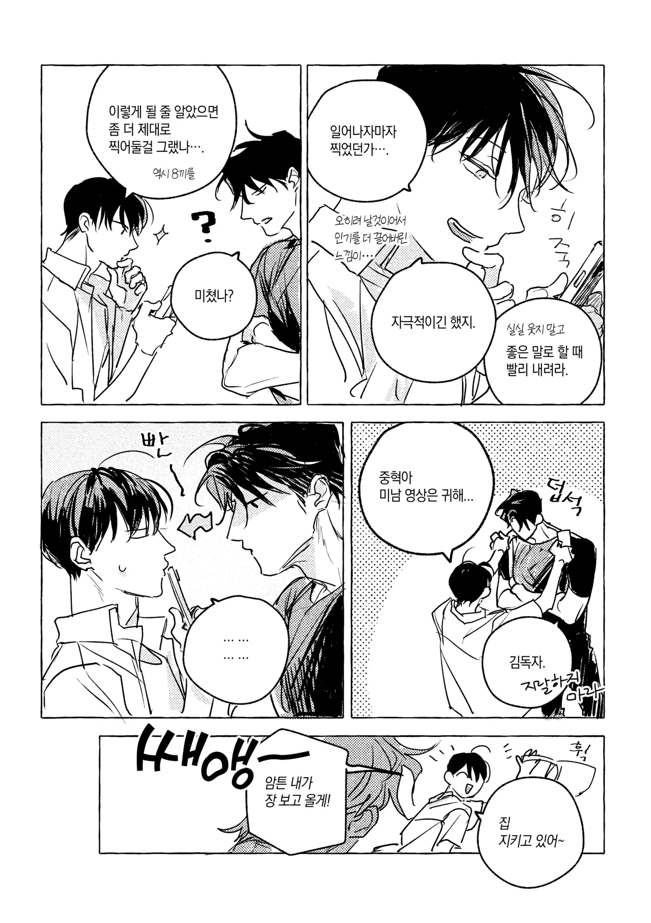 먹방 주의보 page 4 full