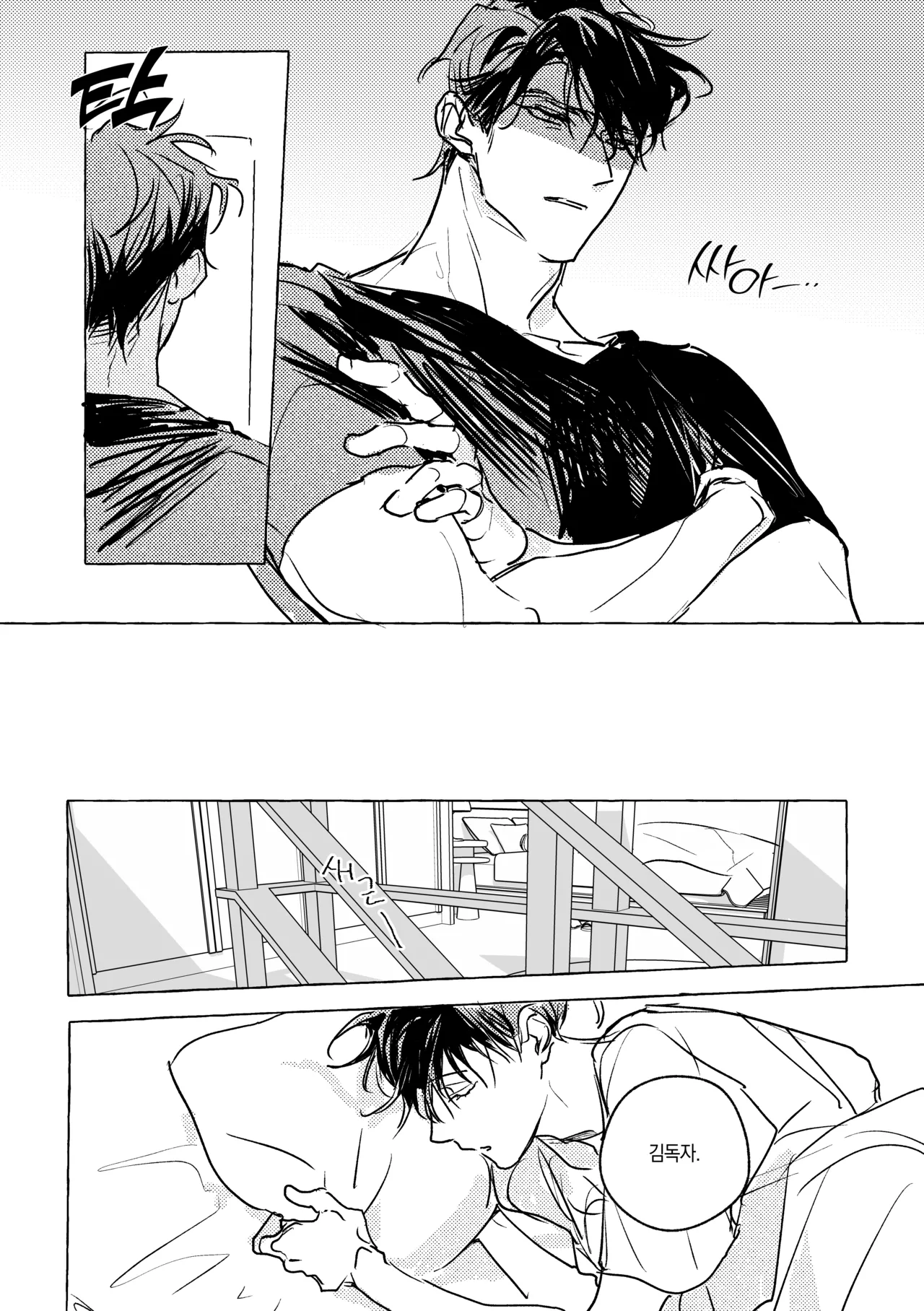 먹방 주의보 page 5 full