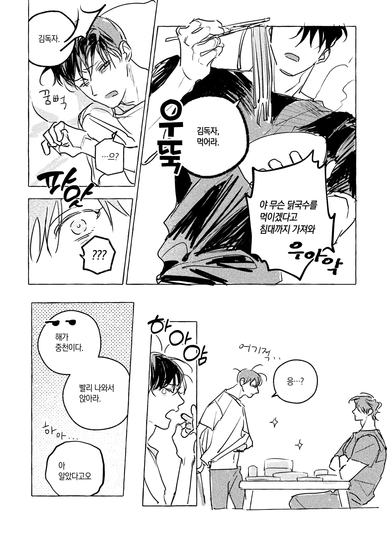먹방 주의보 page 6 full