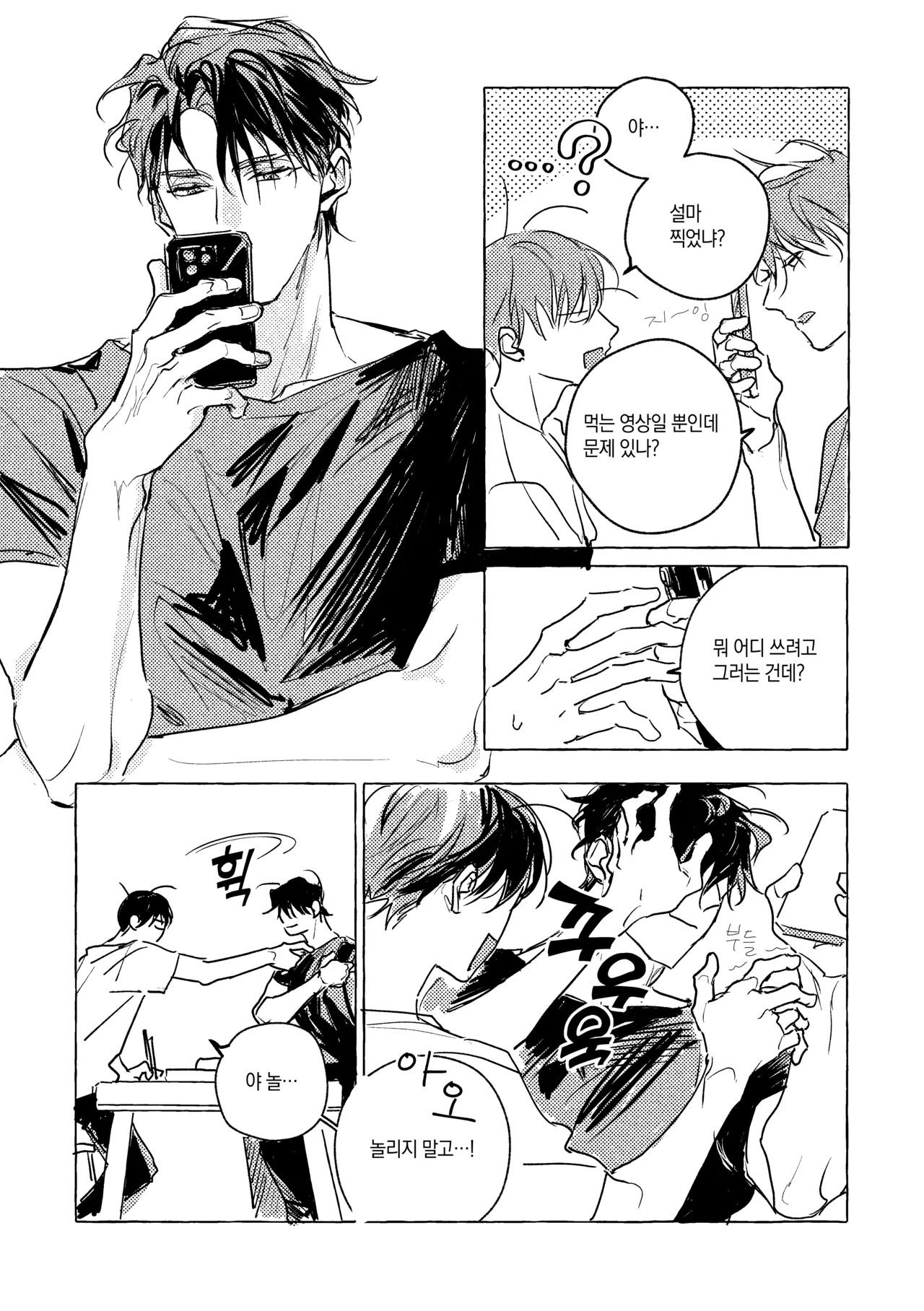 먹방 주의보 page 8 full