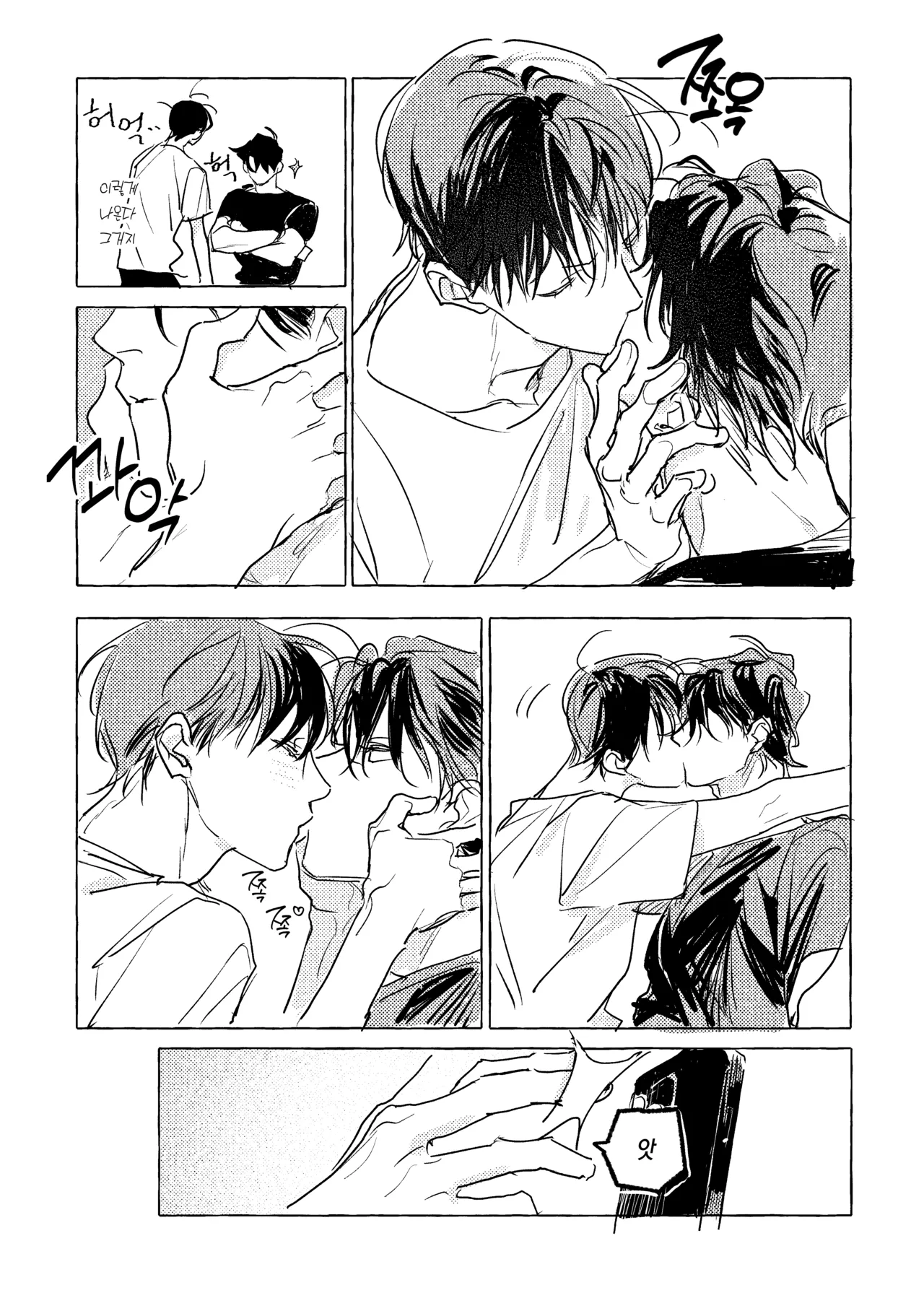 먹방 주의보 page 9 full