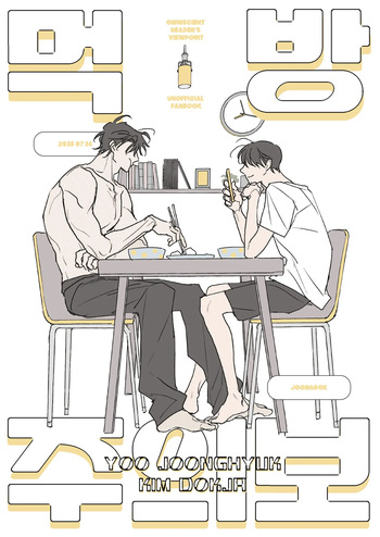 [tedpp] 먹방 주의보 {KR} cover