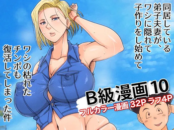 [B-kyuu Site (bkyu)] B-Kyuu Manga 10 (Dragon Ball Z) cover