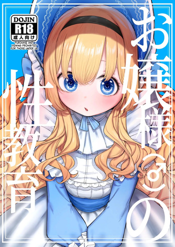 The Young Lady's (♂) Sex Education cover