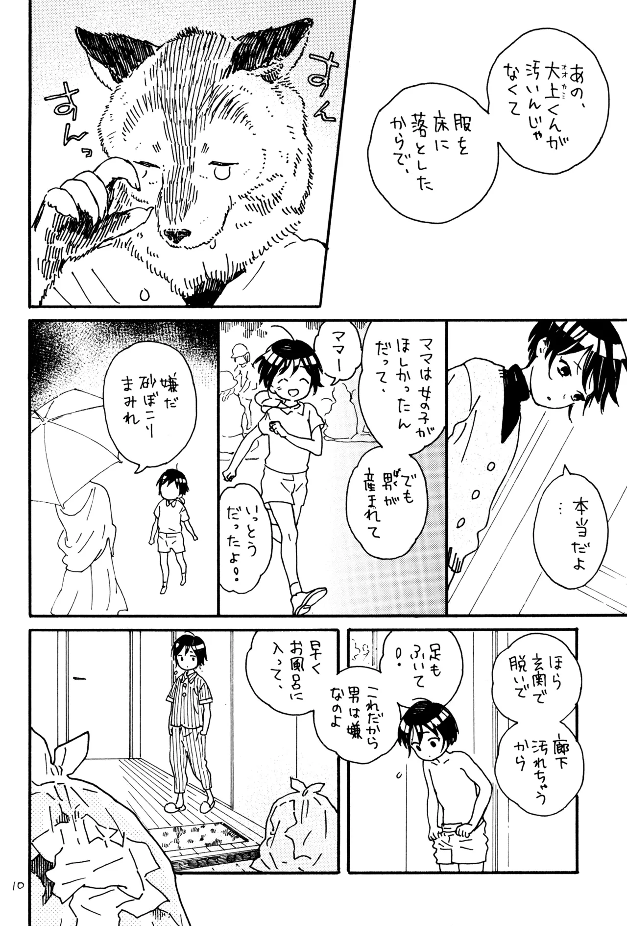 Kirei page 12 full