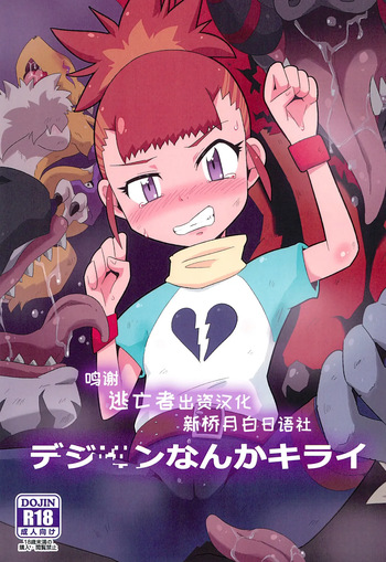 [Mugen Mountain (Basuta)] Digimon nanka kirai -Odio a los Digimon- Spanish Colored cover