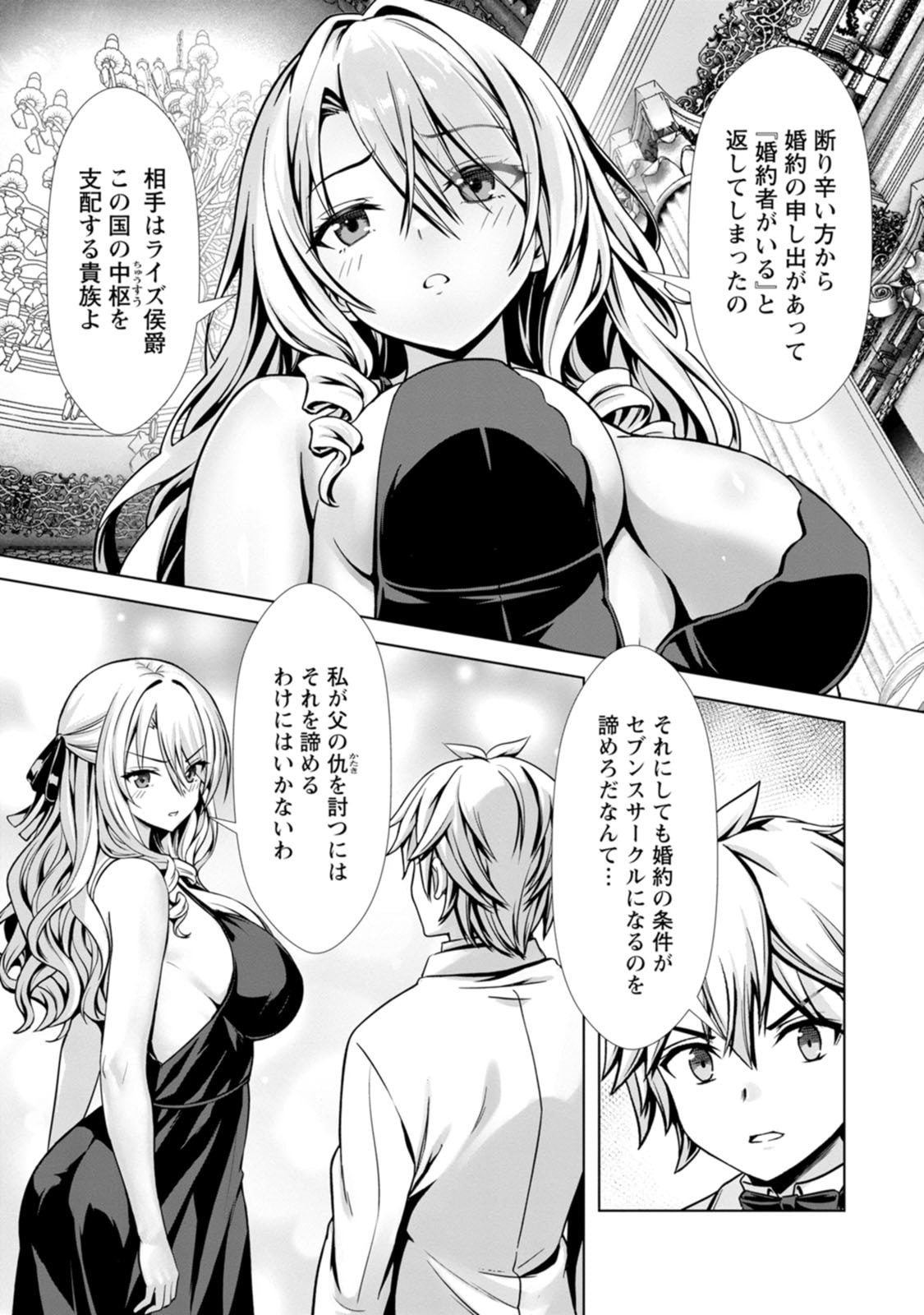 ハズレスキル『添い寝』が覚醒し、僕が最強ハーレムを築くまで～密着添い寝で願望解放！？ 誘惑されまくって困ってます！！～ 第04巻 page 11 full