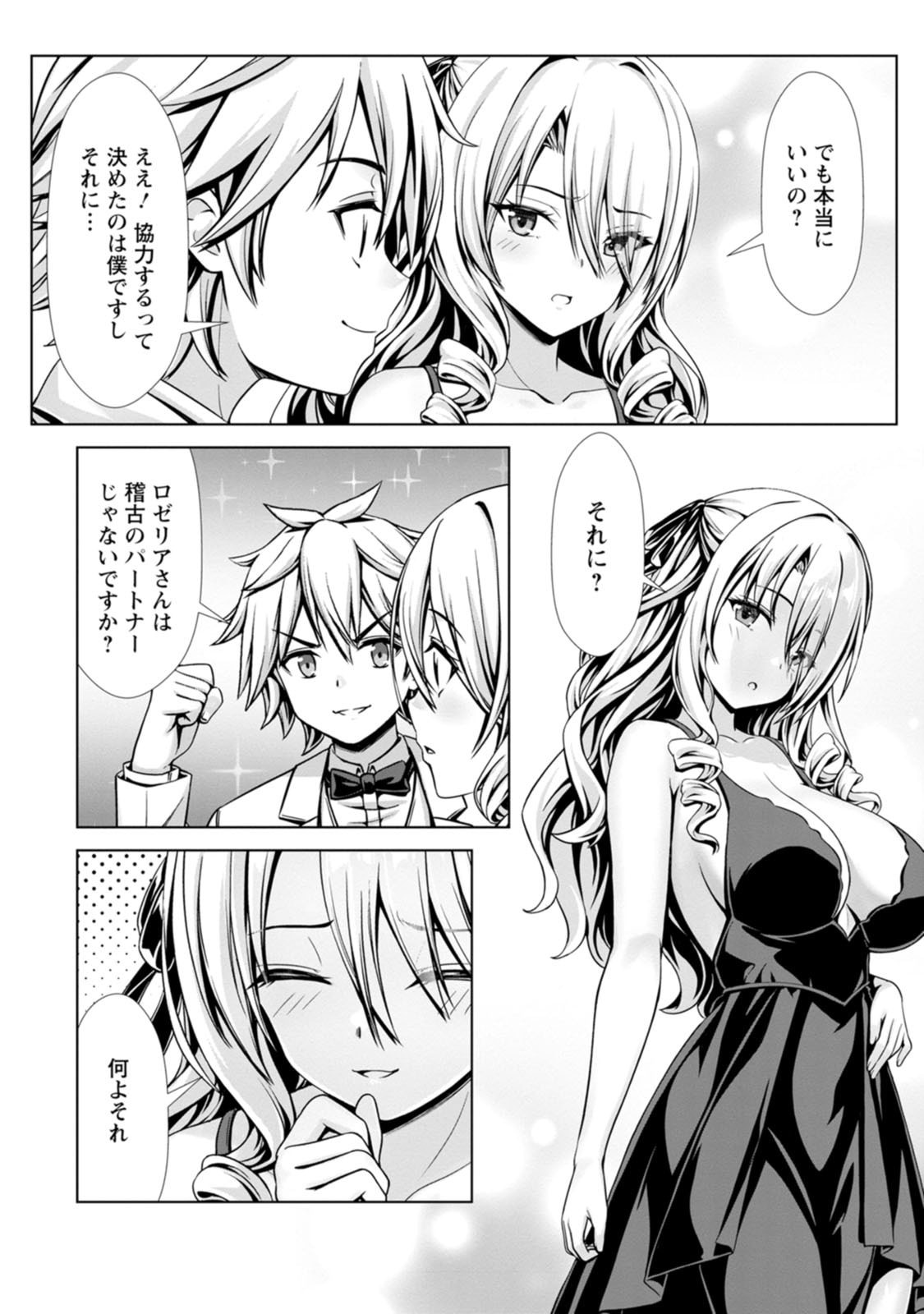 ハズレスキル『添い寝』が覚醒し、僕が最強ハーレムを築くまで～密着添い寝で願望解放！？ 誘惑されまくって困ってます！！～ 第04巻 page 12 full