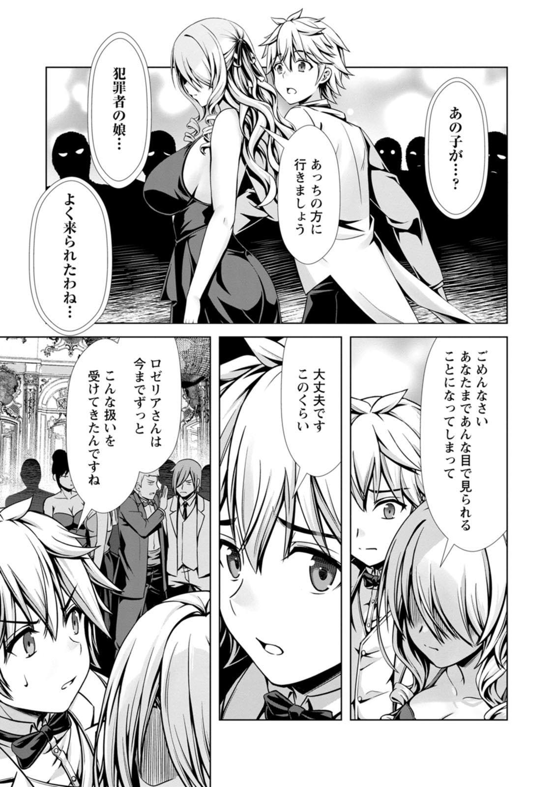 ハズレスキル『添い寝』が覚醒し、僕が最強ハーレムを築くまで～密着添い寝で願望解放！？ 誘惑されまくって困ってます！！～ 第04巻 page 9 full