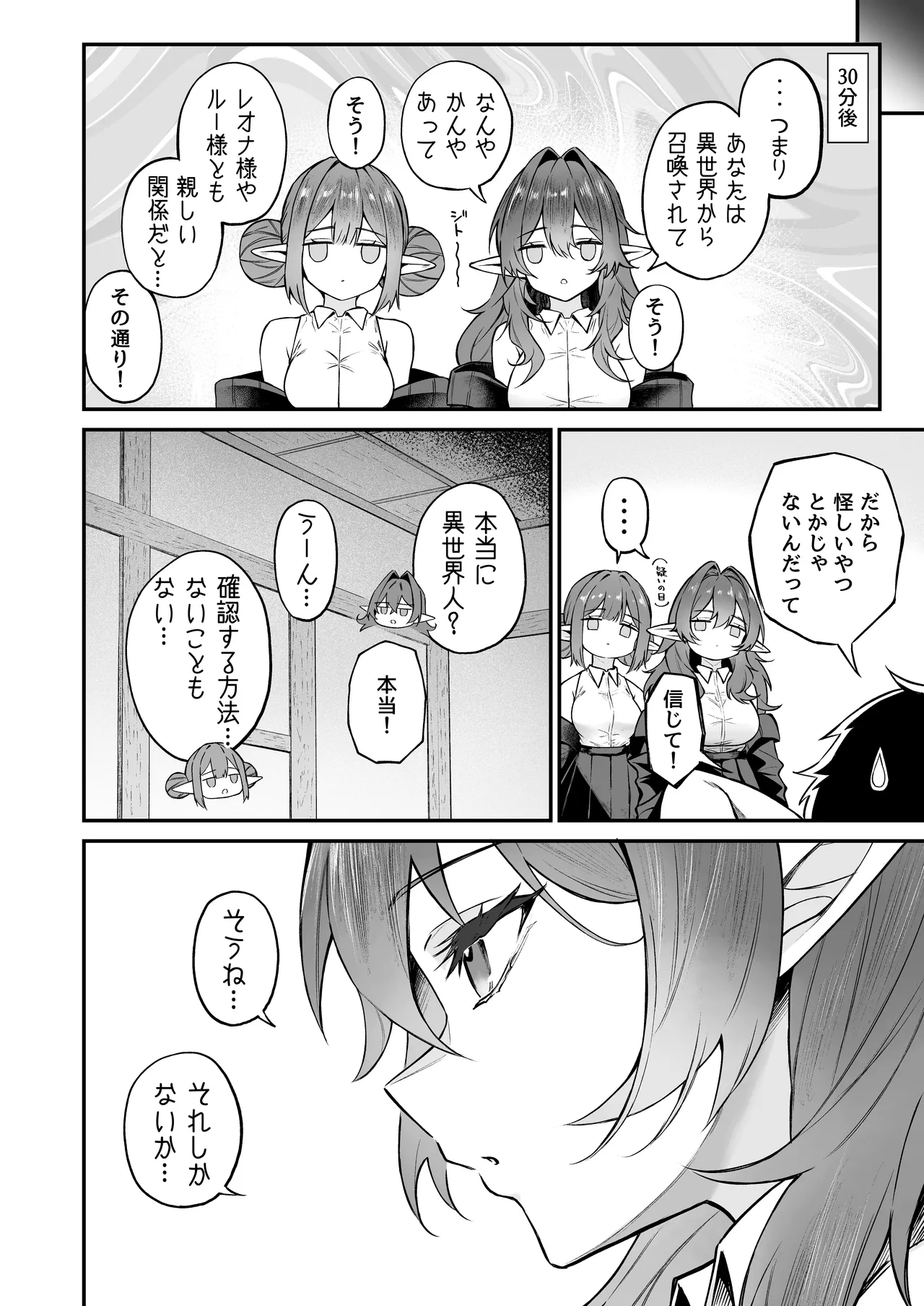 ISEKAI MESHIAMA VII Kouhen page 5 full