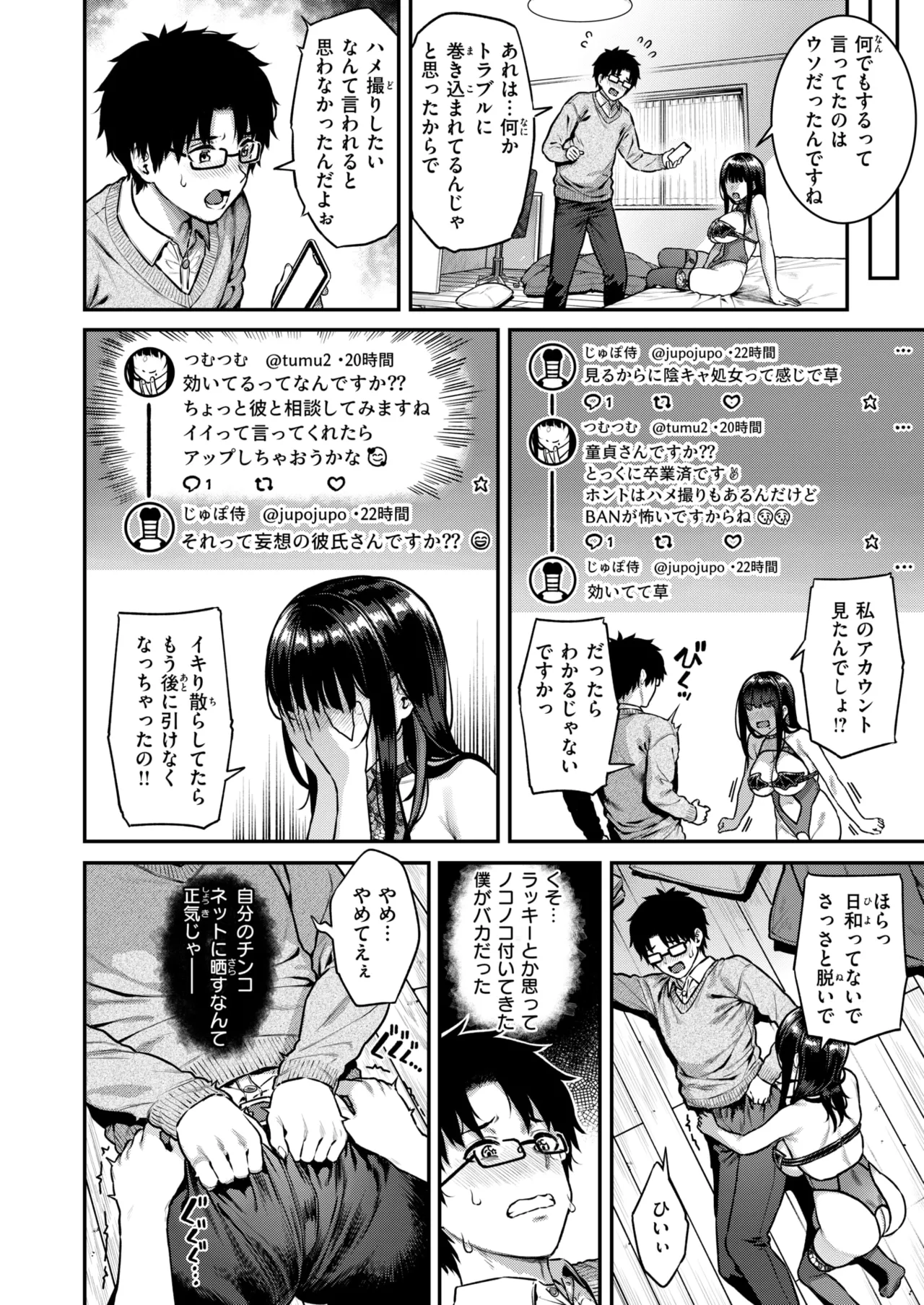 COMIC Shitsurakuten 2026-02 page 6 full