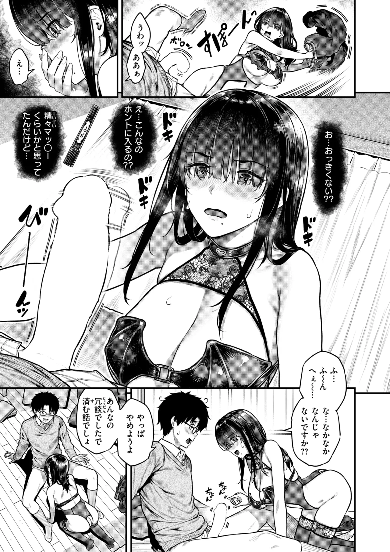 COMIC Shitsurakuten 2026-02 page 7 full