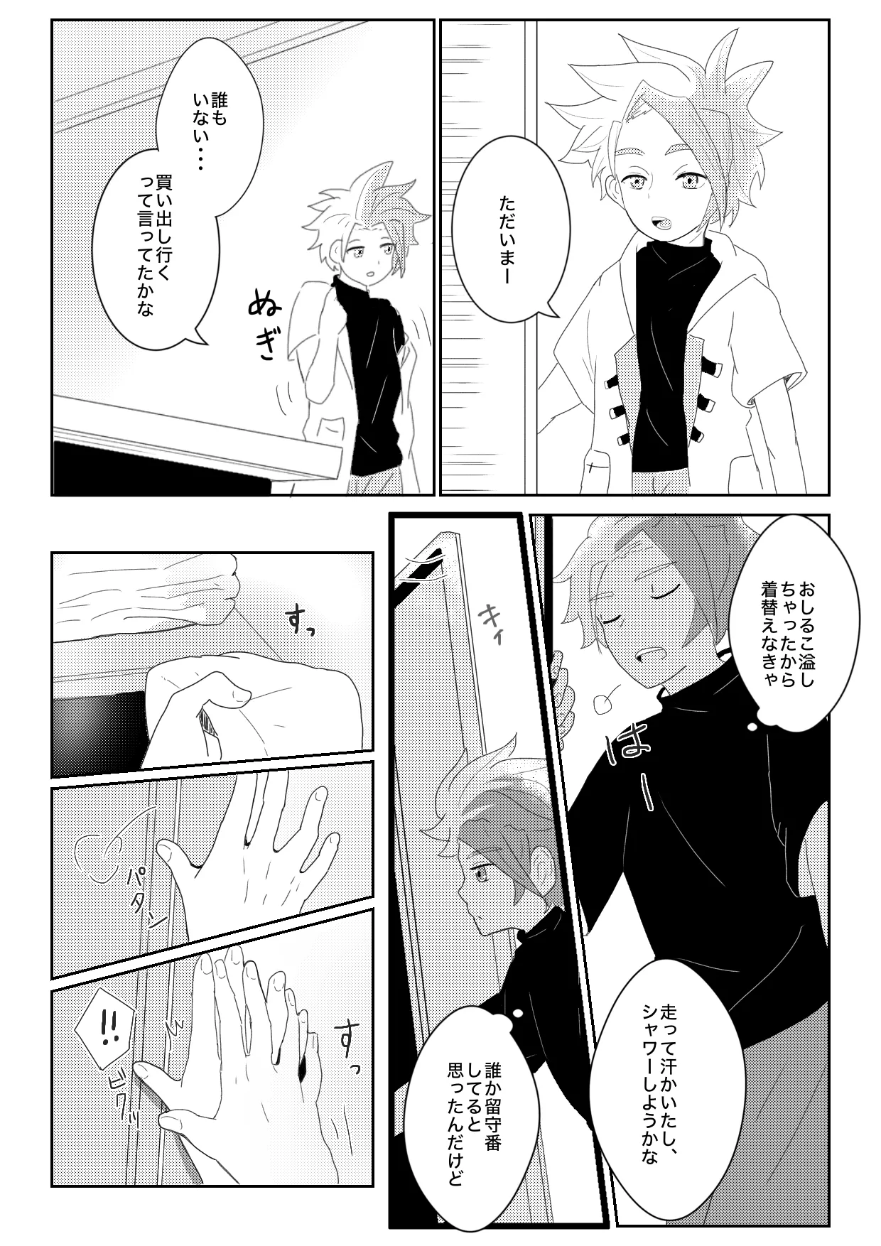 ヤキモチ妬いたバード君の話 page 2 full