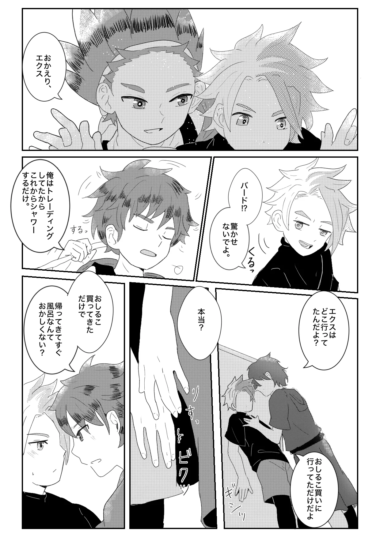 ヤキモチ妬いたバード君の話 page 3 full