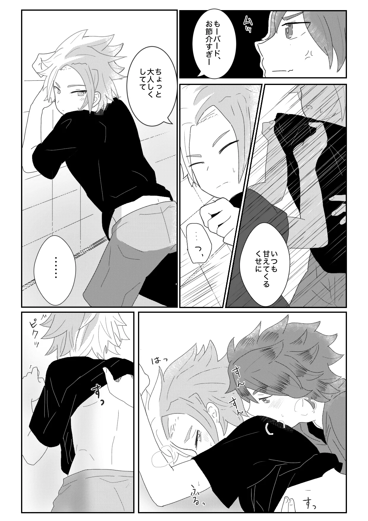 ヤキモチ妬いたバード君の話 page 4 full