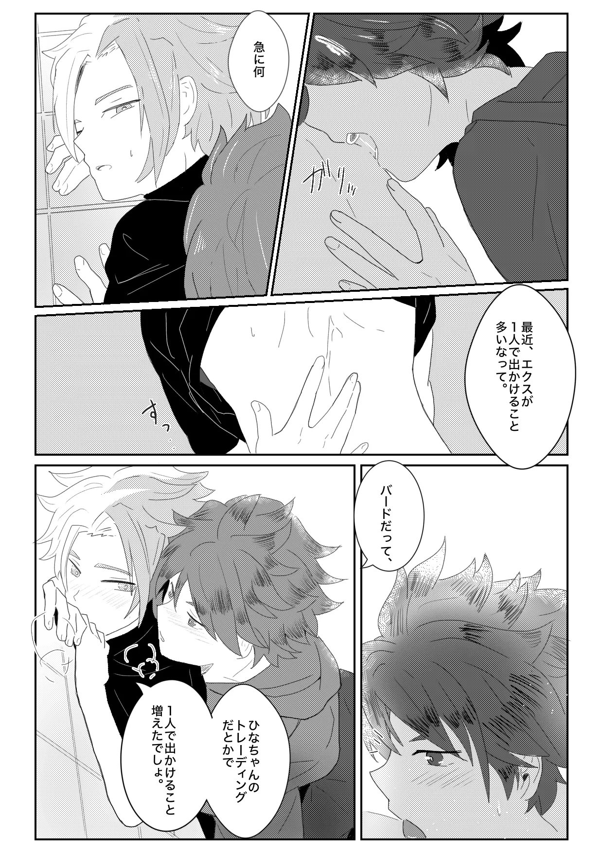 ヤキモチ妬いたバード君の話 page 5 full