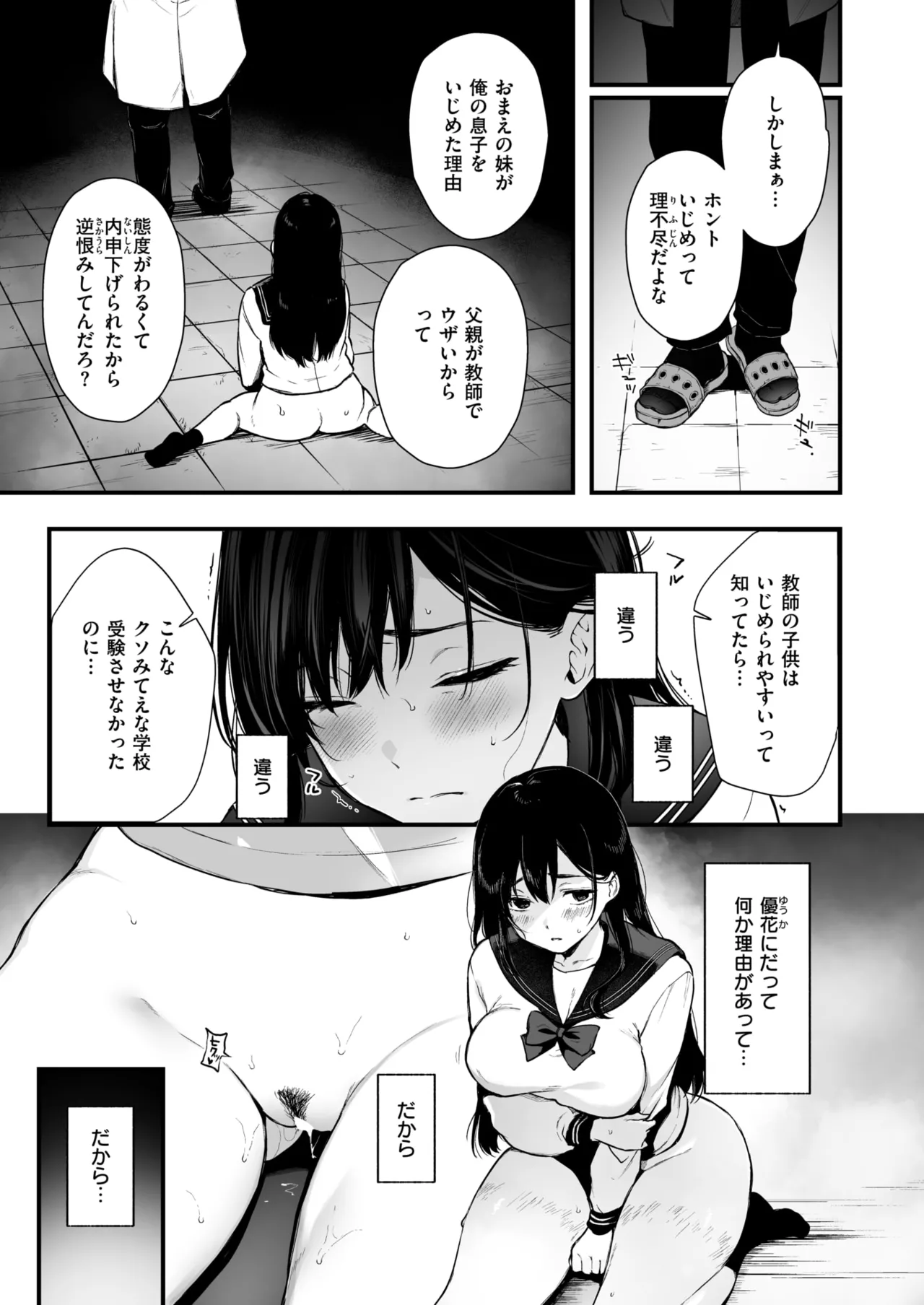 onee-chan wa ojisan ni kusshinai! page 11 full