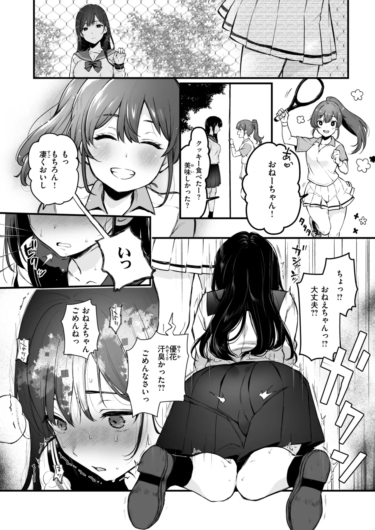 onee-chan wa ojisan ni kusshinai! page 12 full