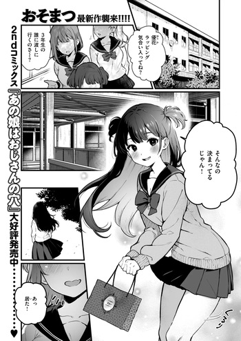 [osomatsu] onee-chan wa ojisan ni kusshinai! cover