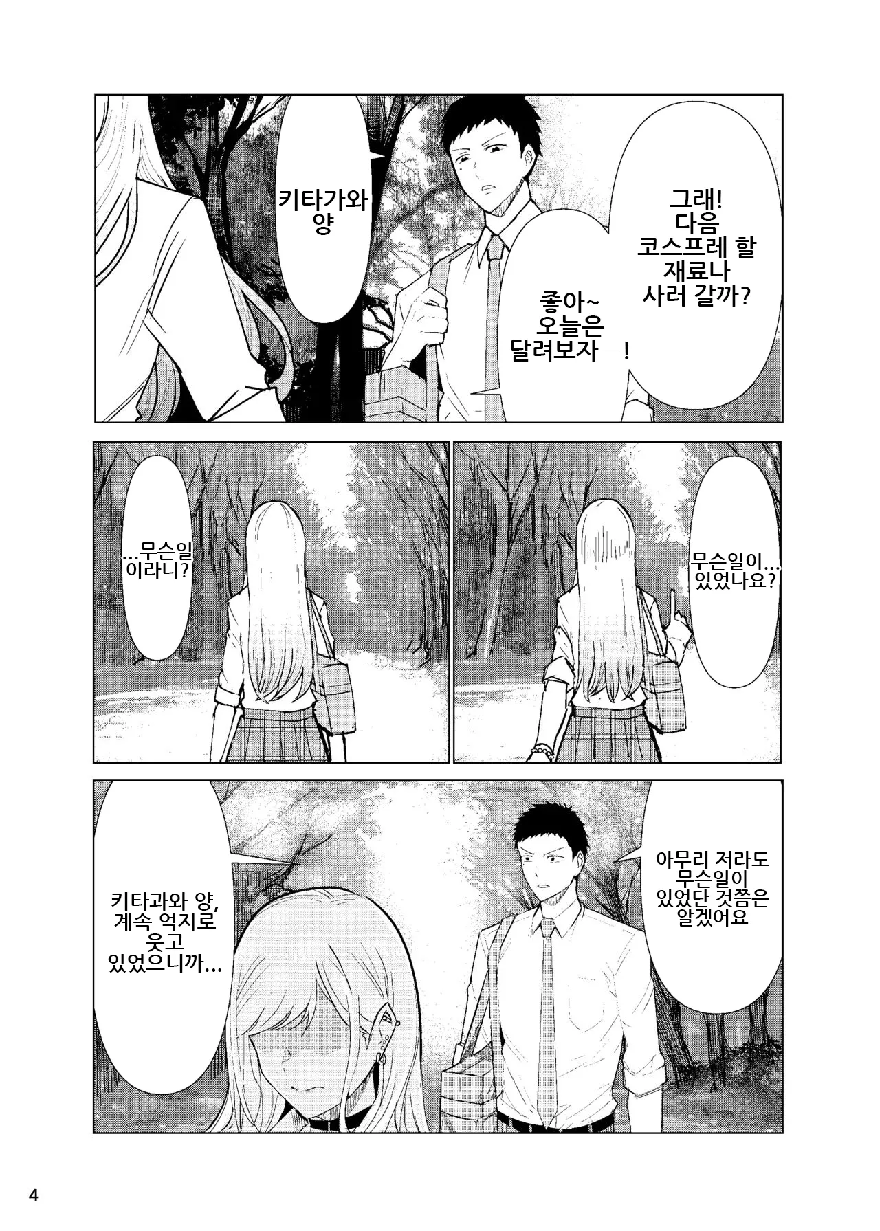 마린 짱 레이프 ｜ Marin-chan Rape page 5 full