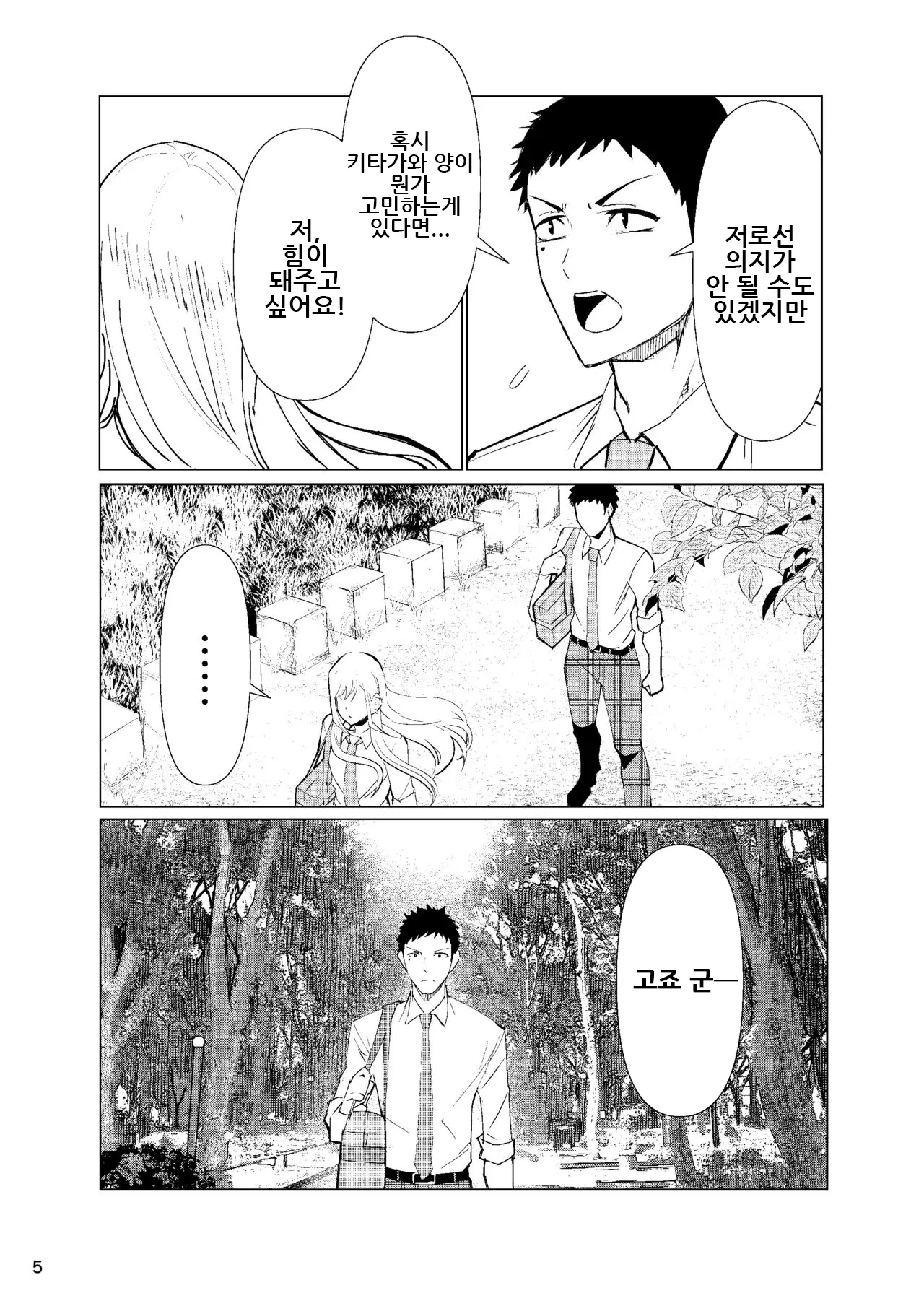 마린 짱 레이프 ｜ Marin-chan Rape page 6 full