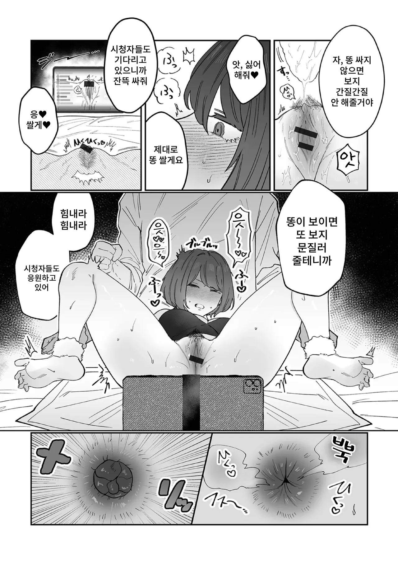 Uraaka Joshi no Gachi Iki Dappun Haishin page 12 full