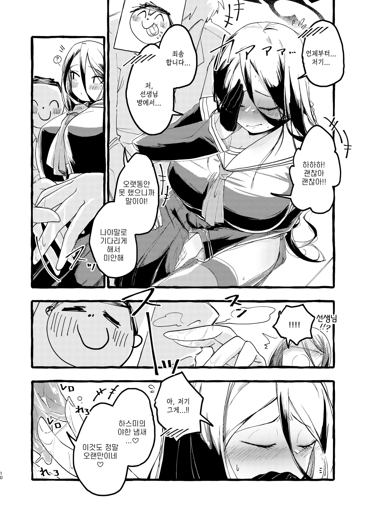 오랜만의 당번 -k2j, 하스미 동인지 page 10 full