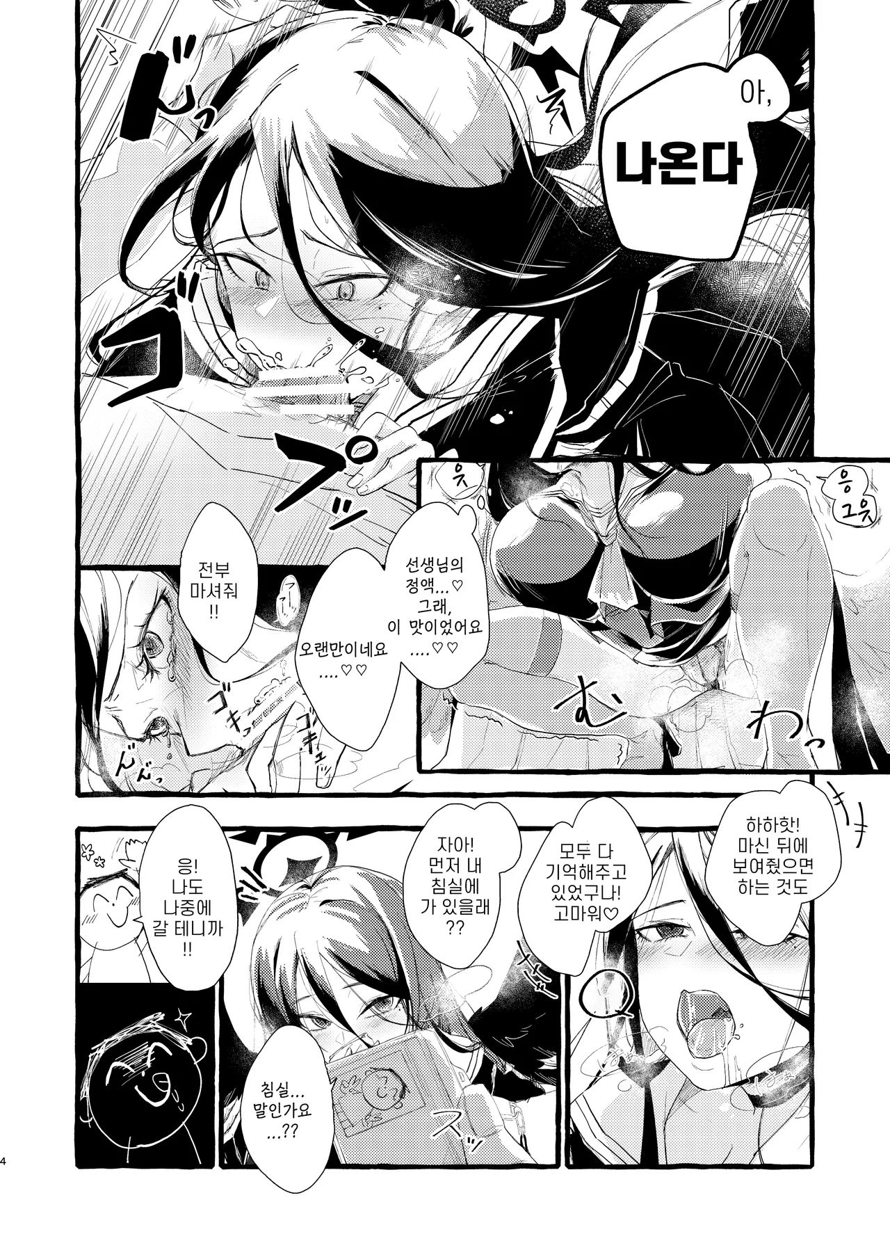 오랜만의 당번 -k2j, 하스미 동인지 page 4 full