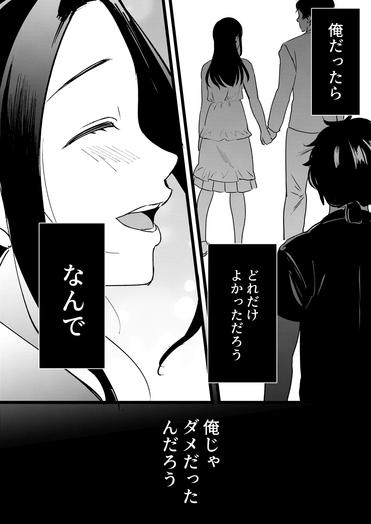 Yume o Haramu page 11 full